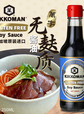 万字无麸质酱油 新加坡原装进口日本龟甲万酿造生抽蘸料酱新日期