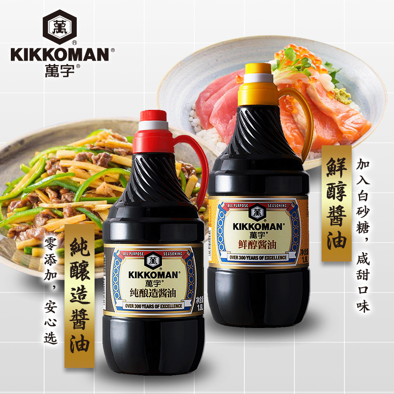 万字纯酿造酱油1.8L 鲜醇龟甲万酿造生抽组合