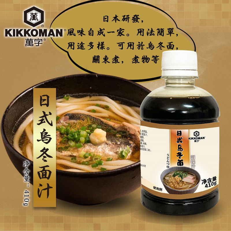 万字乌冬面调味汁410g日本龟甲万