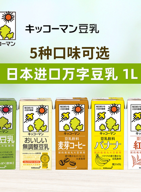 日本进口龟甲万kikkoman万字豆乳日式饮料业务用豆浆早餐饮品1L装
