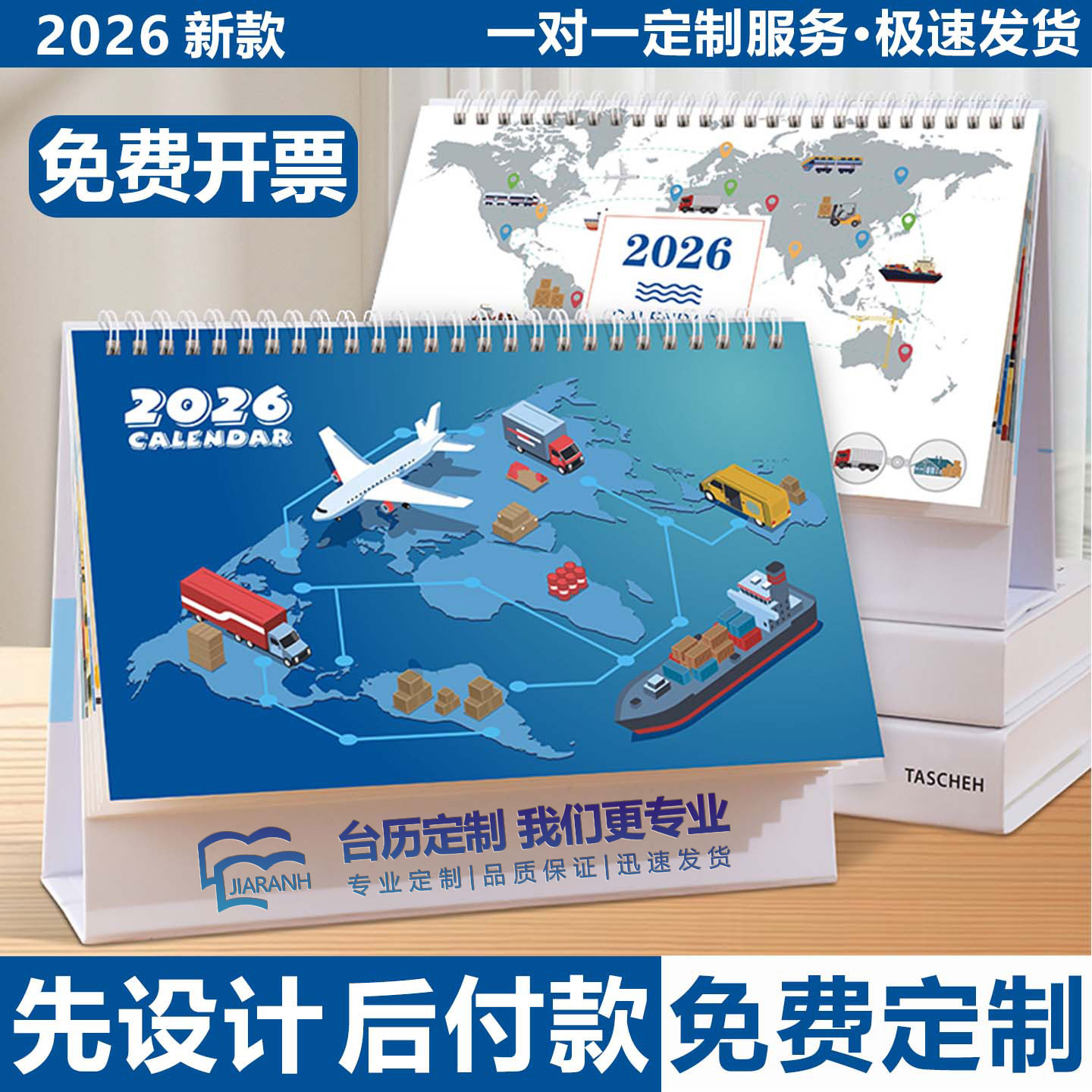 日历台历2026年新款定制可印logo