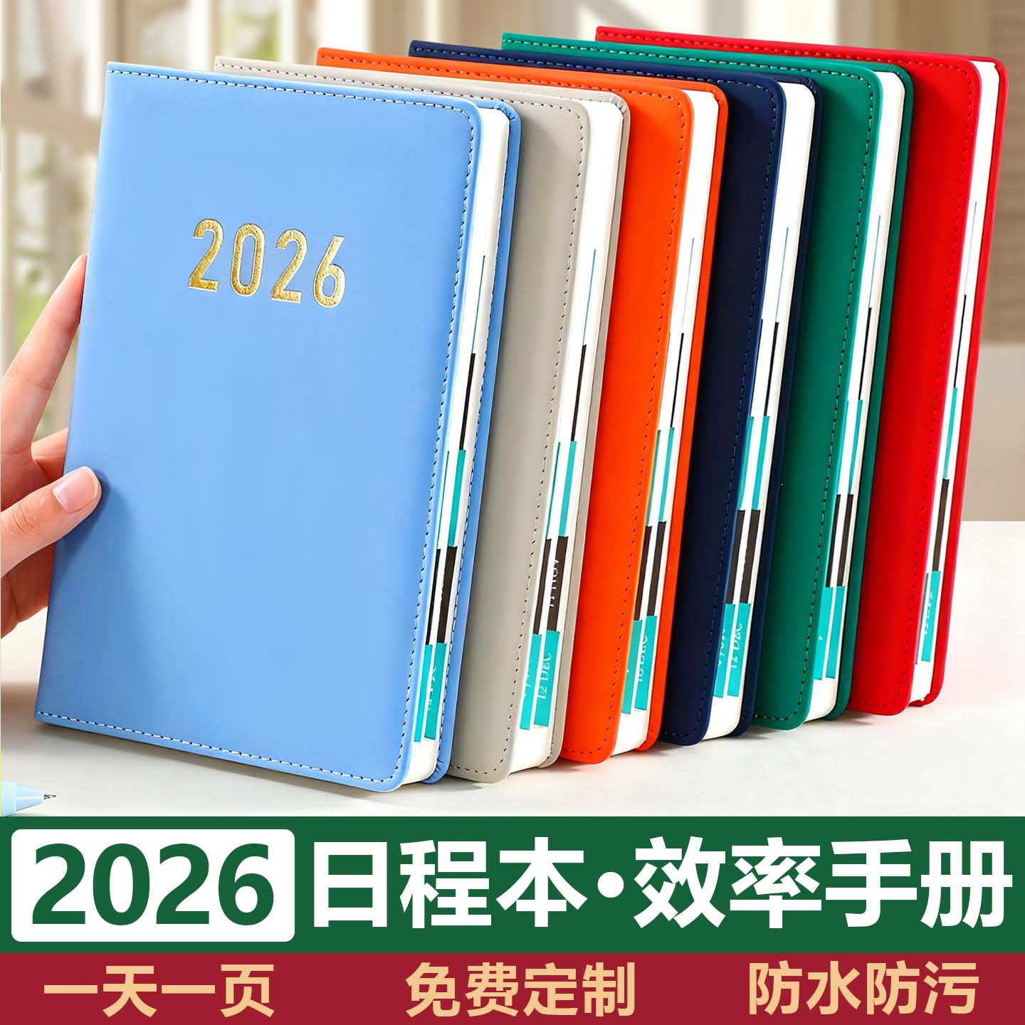 2026年日程本一日一页可定制logo