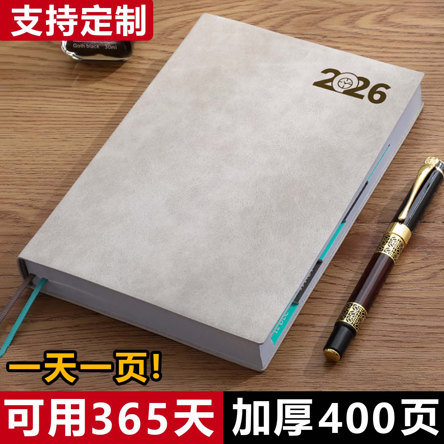 2026日程本定制可印logo笔记本子