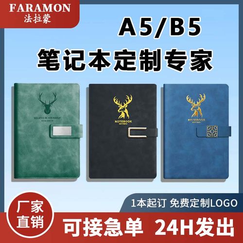 A5笔记本定制logo羊巴皮B5笔记本