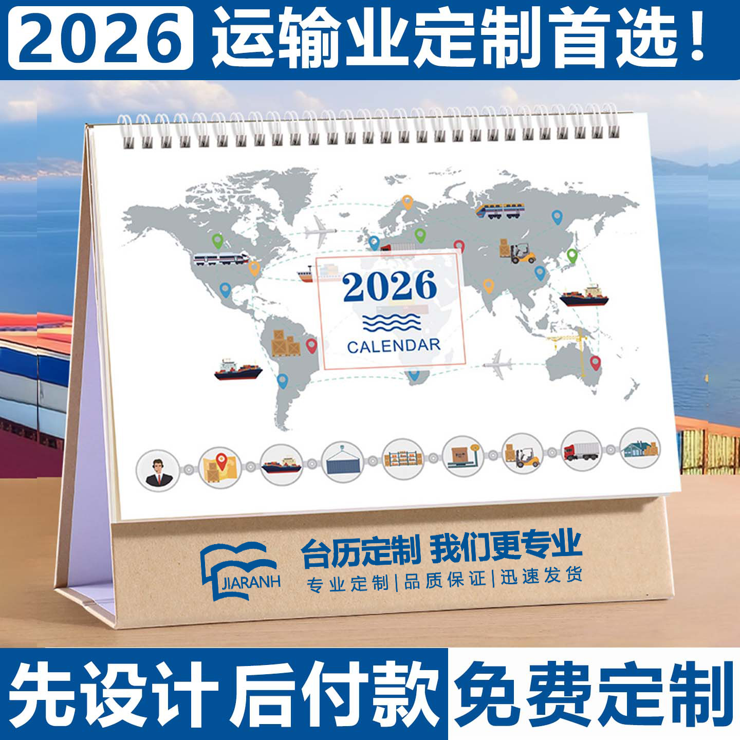 航运台历2026新款日历定制可logo