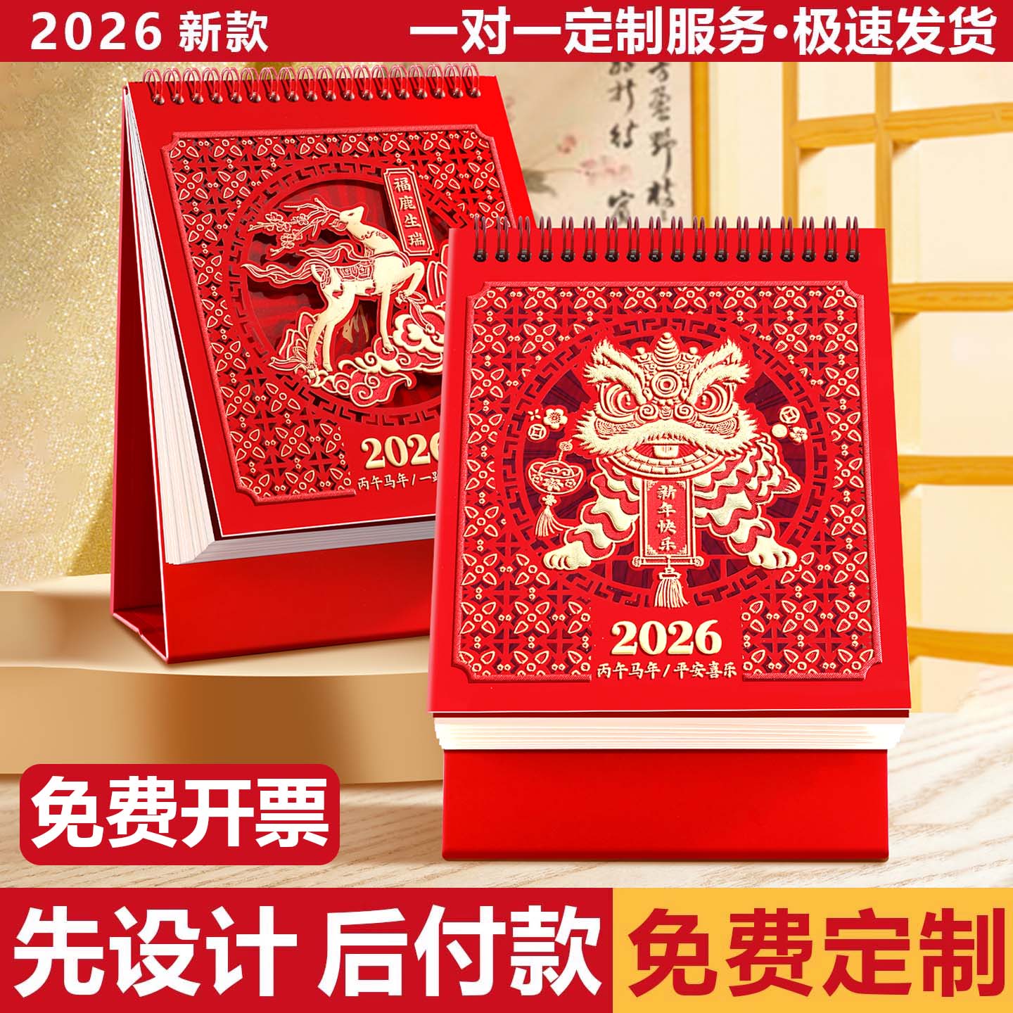 2026年台历红色马年镂空烫金日历企业定制广告印logo内页定做自律打卡记事本桌面摆件公司活动礼品年历可定做