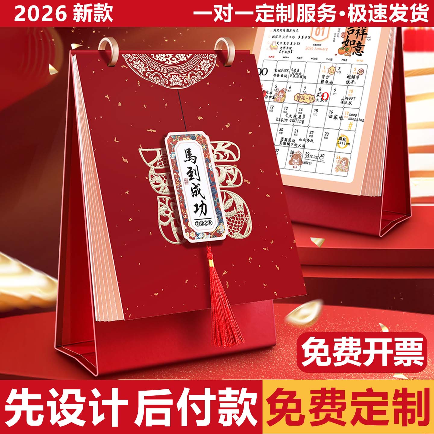 2026台历日历定制印logo月历定做