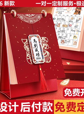 2026年新款台历定制竖版流苏日历红色喜庆办公桌面摆件马年月历自律打卡记事本周计划企业活动广告宣传印logo