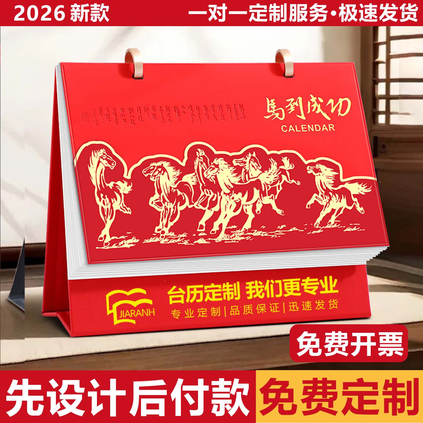 2026年新款皮质商务台历定制logo