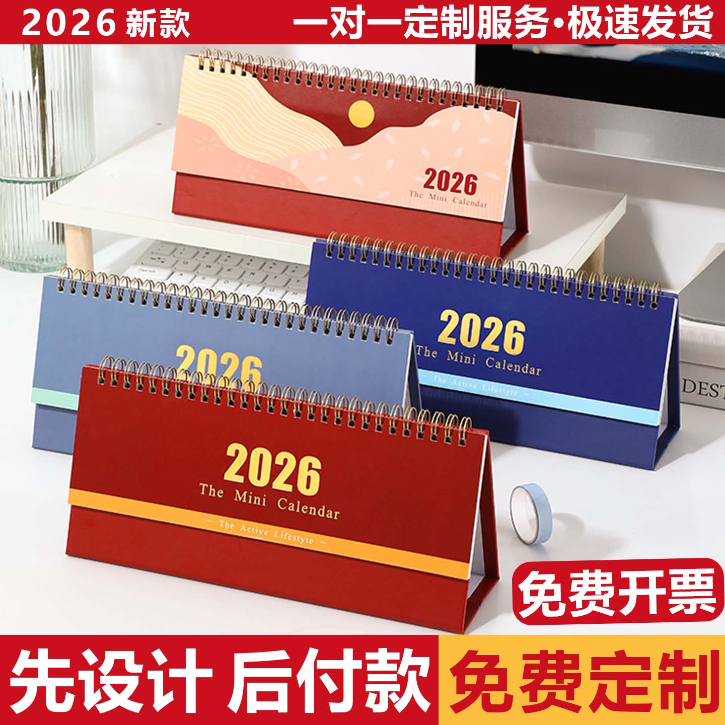 2026台历定制可印logo月历日历