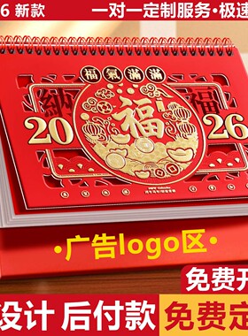 2026年新款日历台历定制可印logo企业宣传创意礼品中国红色商务办公赠礼桌面摆件三角台历制作马年月历可定制