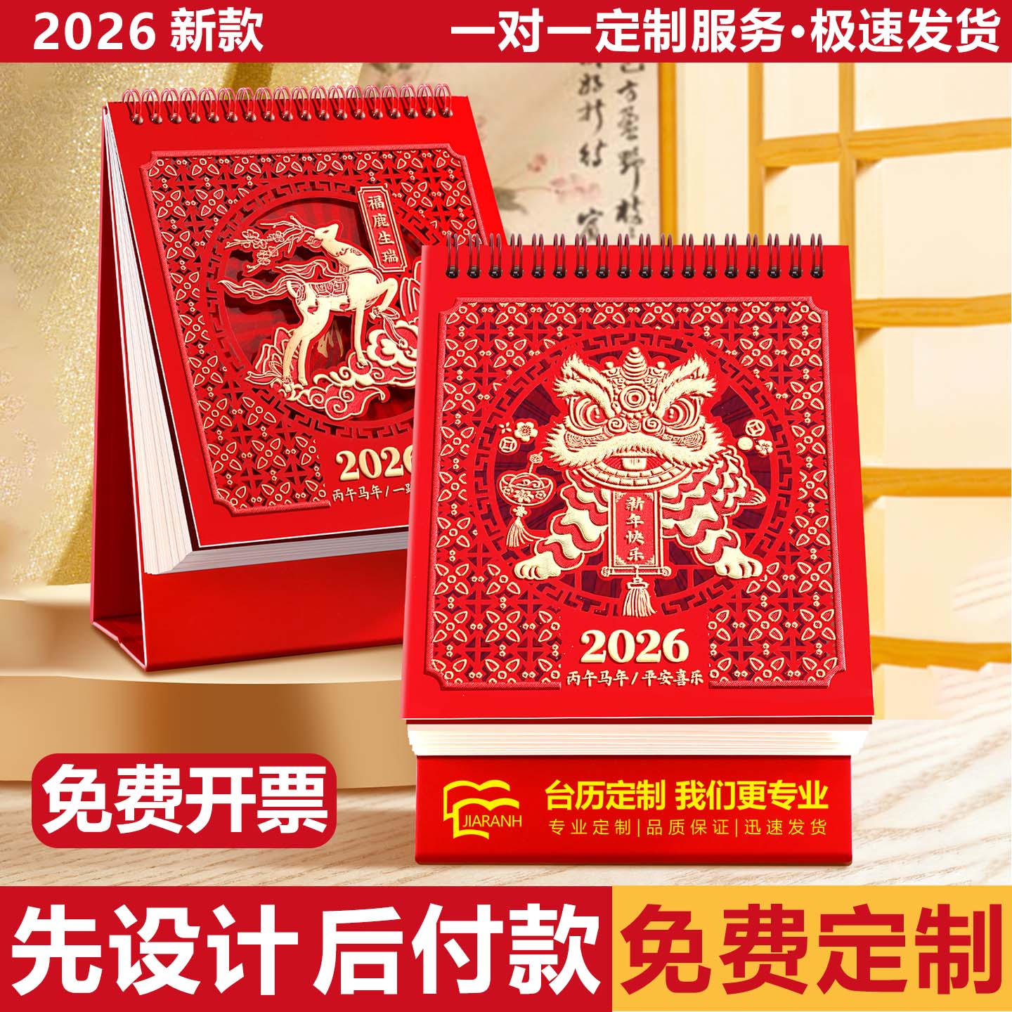 2026年台历红色马年镂空烫金日历企业定制广告印logo内页定做自律打卡记事本桌面摆件公司活动礼品年历可定做