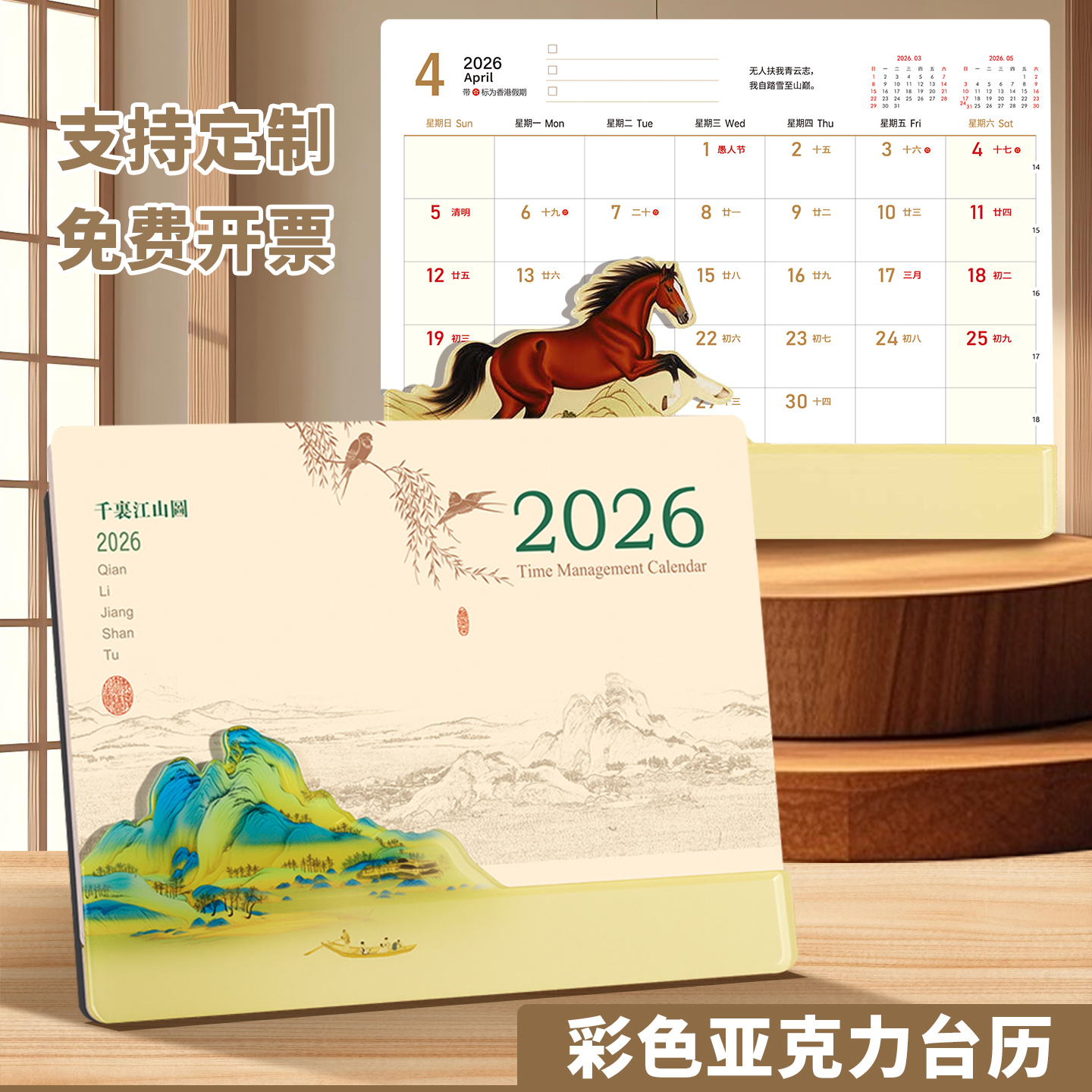 2026年新款亚克力台历高档礼盒装