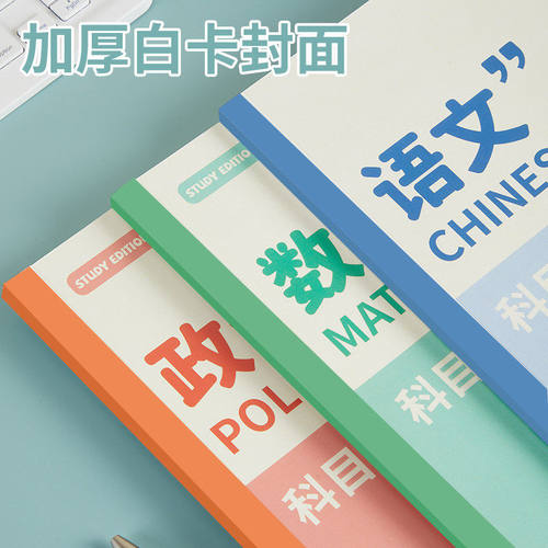 B5高中初中生专用加厚分科错题本