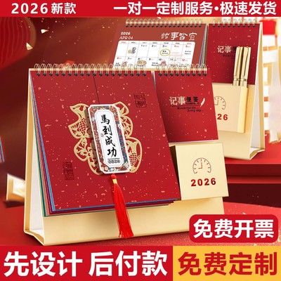 2026创意红色笔筒台历定制logo