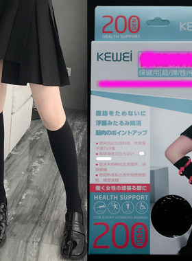 日本塑形睡眠及膝黑色制服小腿袜