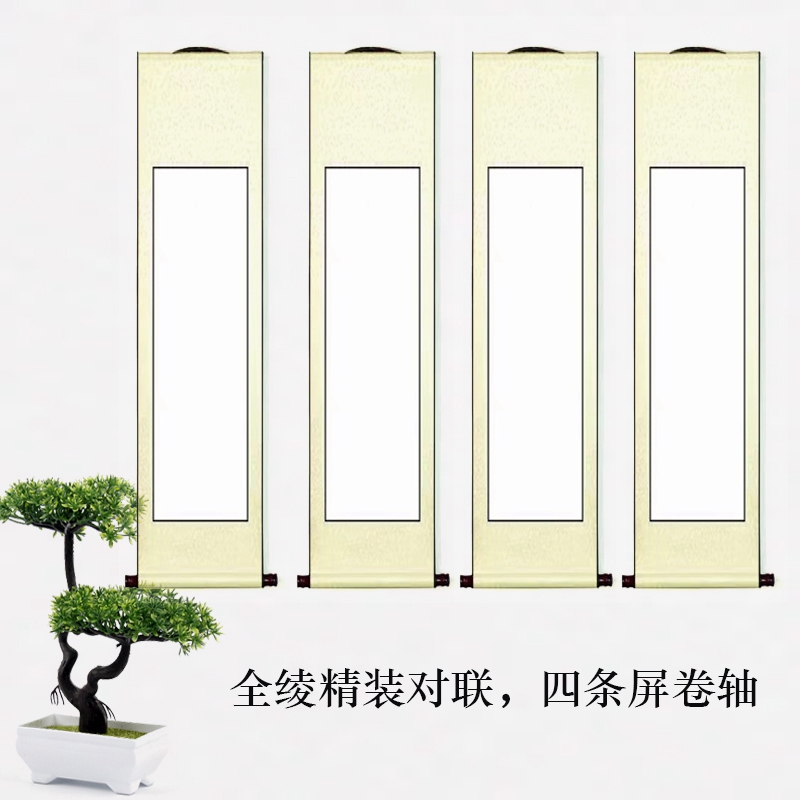 对联四条屏半生熟四尺对开宣纸