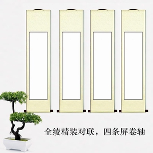 对联四条屏半生熟四尺对开宣纸