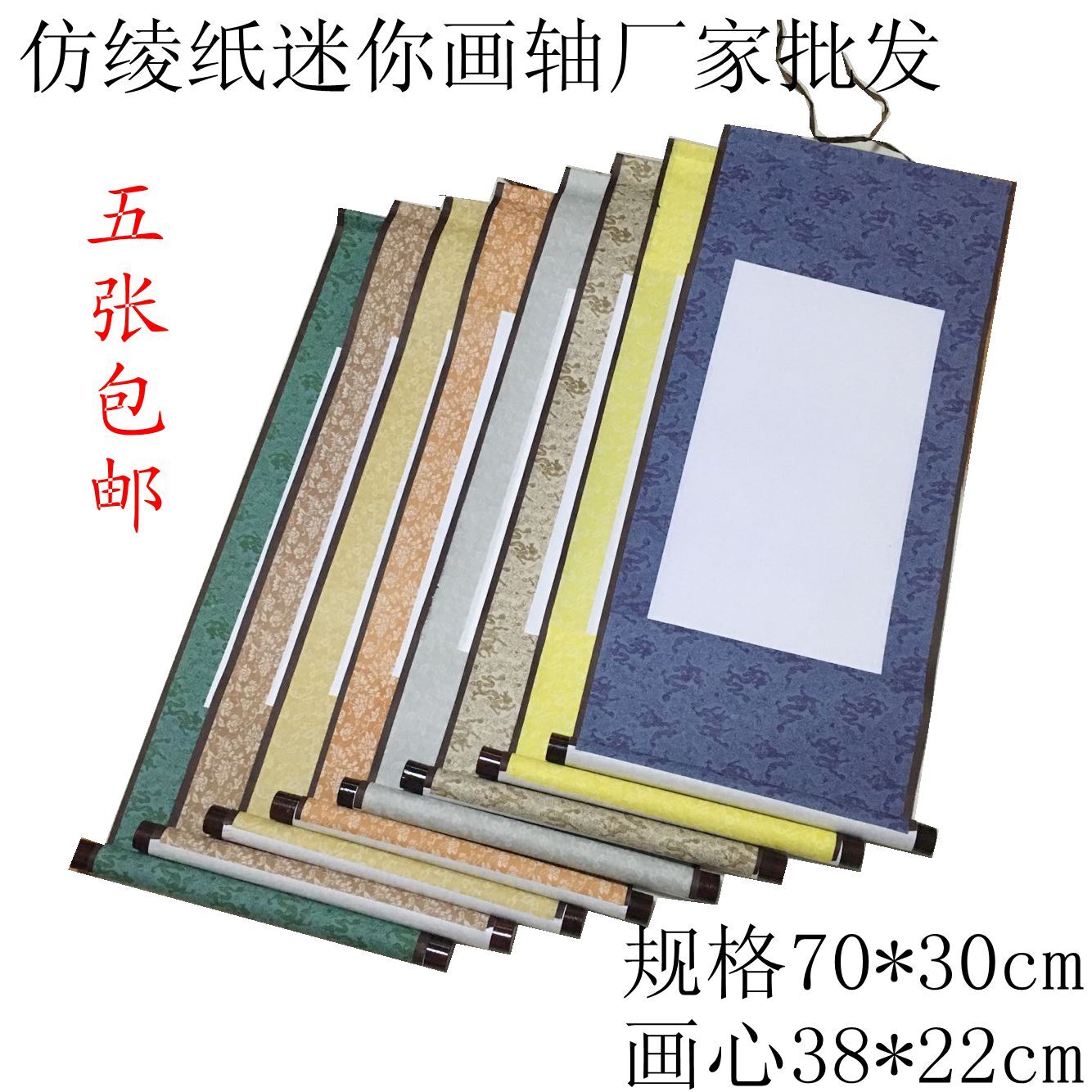 特价仿绫纸空白画轴迷你小轴卷轴立轴挂轴书法国画幼儿园小孩练习
