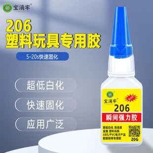 宝滴牢206胶水502粘pvcabs塑胶玩具强力补鞋 胶金属玻璃电子不发白