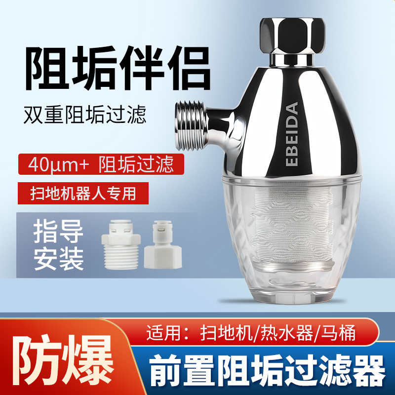 前置软水器阻垢伴侣阻垢大师过滤器家用扫地机器人除垢洗衣机马桶