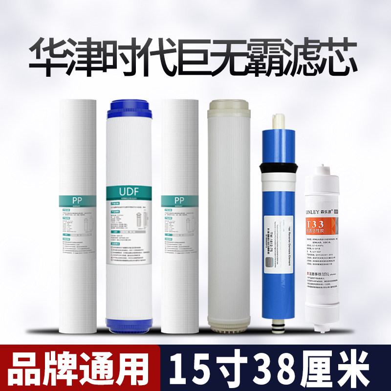 华津时代巨无霸15寸净水器38厘米活性炭PP滤芯反渗透直饮六级全套