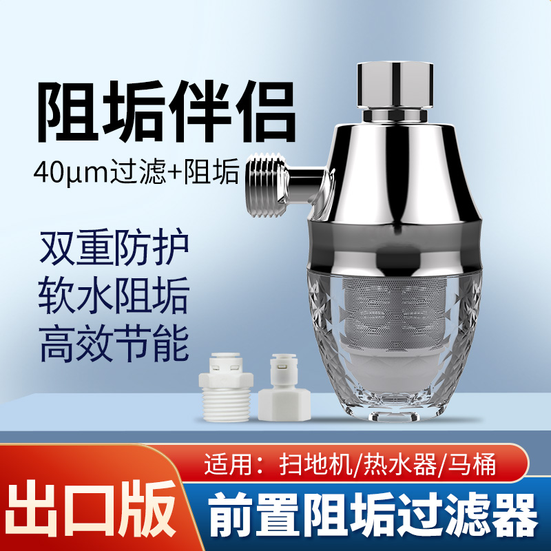 软水器阻垢大师前置过滤器不锈钢家用扫地机器水垢洗衣机花洒马桶