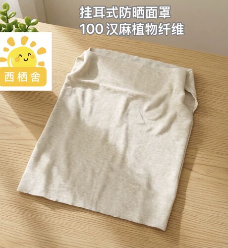 自制植物【HEMP汉麻围脖】透气堆堆领护颈挂耳式防晒面罩