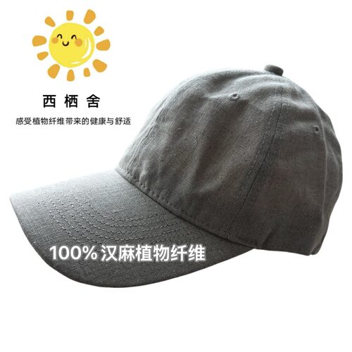 原朴植物·【100%汉麻棒球帽】鸭舌帽遮阳帽防晒帽男女同款