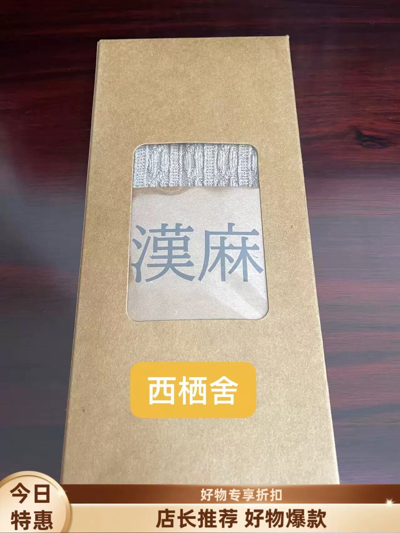 原朴伴手礼. 汉麻男女袜护足天然植物纤维透气吸湿吸汗速干