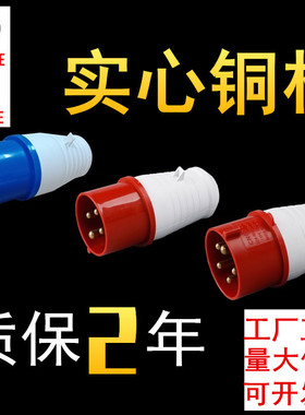 三相电插座 工业插头插座连接器防爆插头插座220v工业插头32a380v