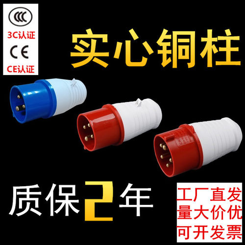 三相电插座 工业插头插座连接器防爆插头插座220v工业插头32a380v