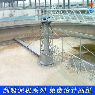 行车式刮泥机周边传动刮泥机中心传动刮泥机