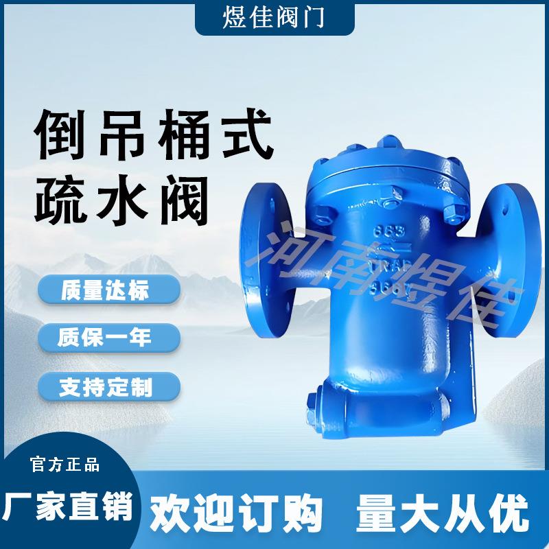 厂家供应倒吊桶式疏水阀CS45H碳钢螺纹疏水阀