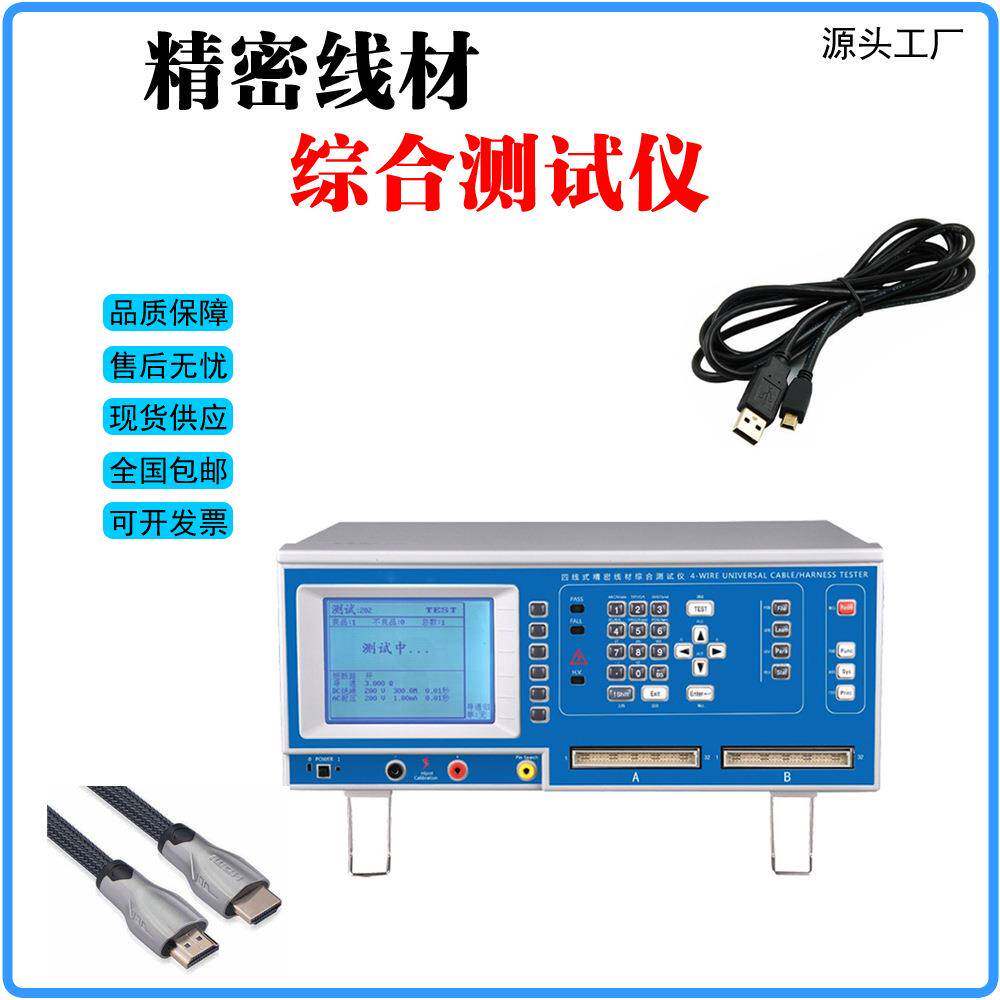 线材测试仪连接器数据线高压导通测试机综合电子排线材检测