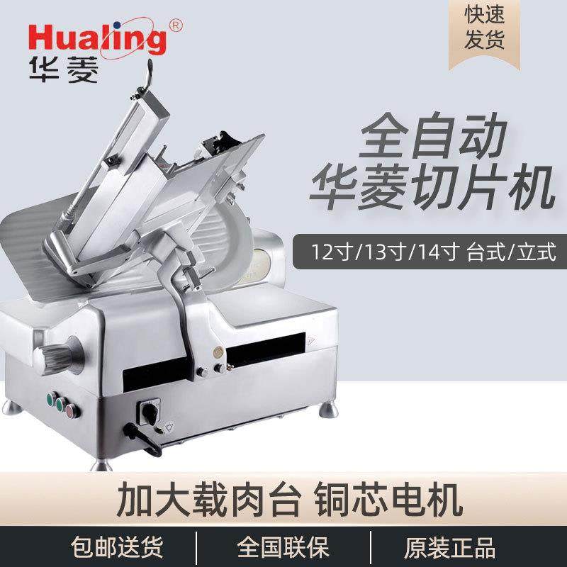 安徽华菱切片机商用全自动HB-300D/320/350熟肉冻肉切卷机刨肉机,清洗/食品/商业设备,肉制品加工设备,淘宝优惠券,粉丝福利购,淘宝优惠卷