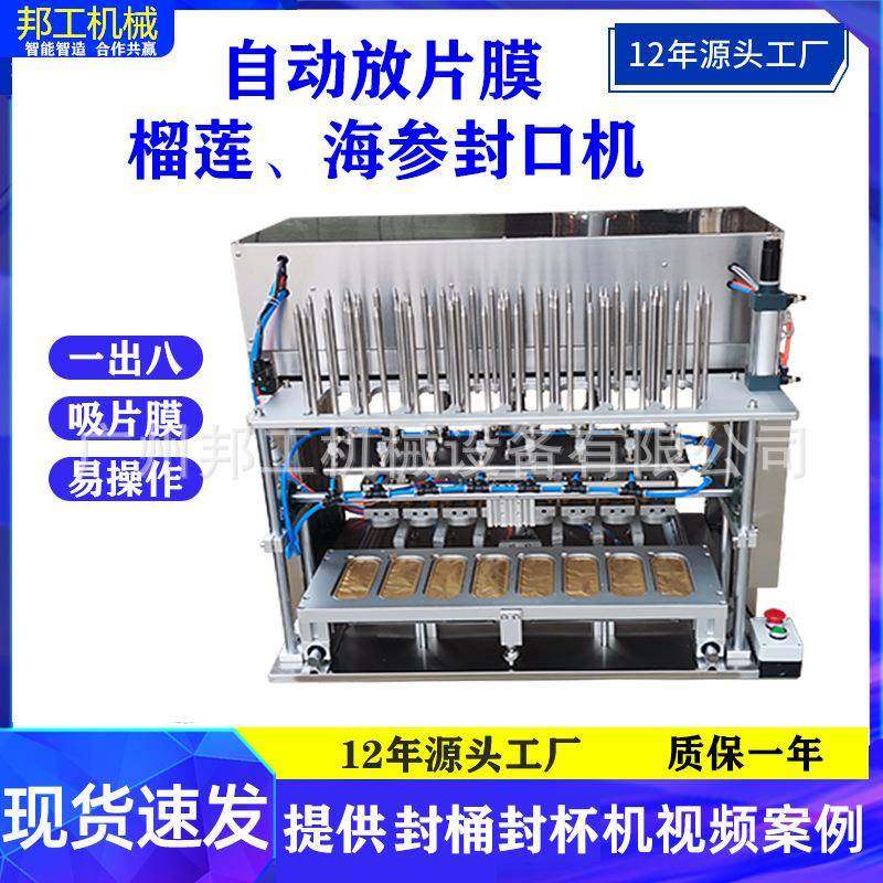 自动吸片膜海参封口机榴莲盒封口机预制菜铝箔膜封口,办公设备/耗材/相关服务,封口机,淘宝优惠券,粉丝福利购,淘宝优惠卷