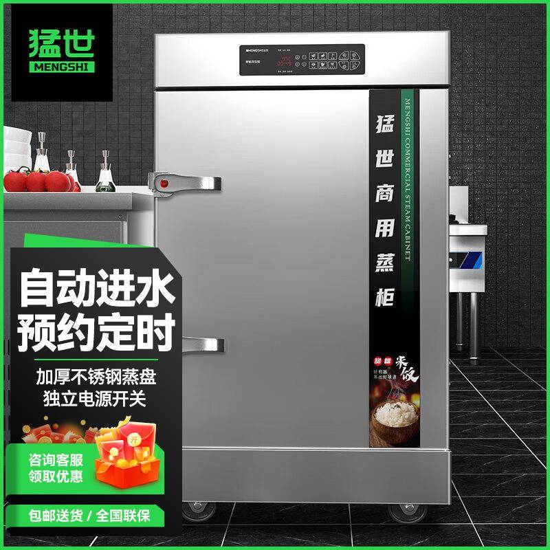 猛世蒸饭柜商用蒸箱校企工厂食堂电热蒸饭车蒸包蒸饭箱6盘电脑记