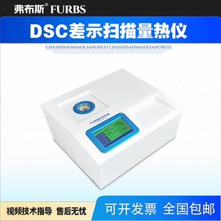 dsc差示扫描量热仪树脂氧化测试差热分析仪高低温制冷差示扫描仪