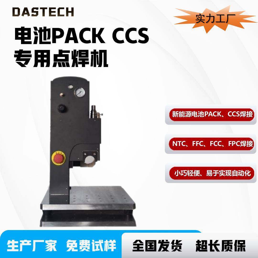 超声波CCS焊接设备手动焊接机NTC铝巴超音波金属点焊机厂家