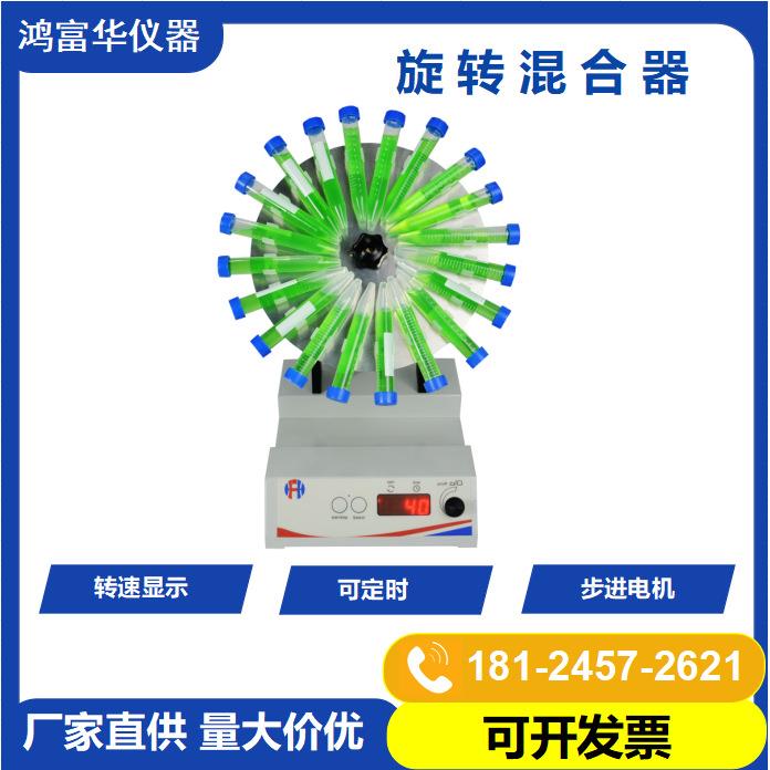 厂家直供外贸跨境实验室旋转混匀仪数显圆盘混匀仪旋转混合器