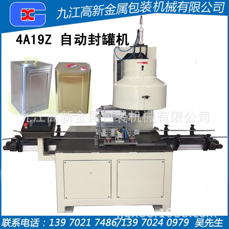 方罐封罐设备方罐封罐机化工罐制造设备油漆罐生产机械