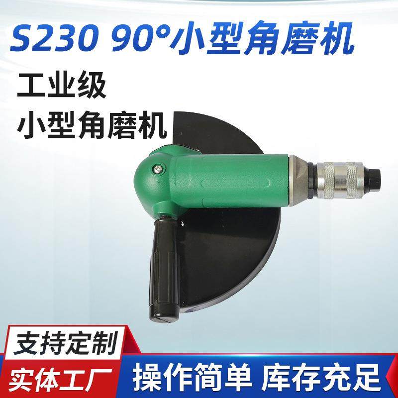 源厂供应S23090°小型角磨机气动磨光机气动角式砂轮机,五金/工具,气动磨光机,淘宝优惠券,粉丝福利购,淘宝优惠卷