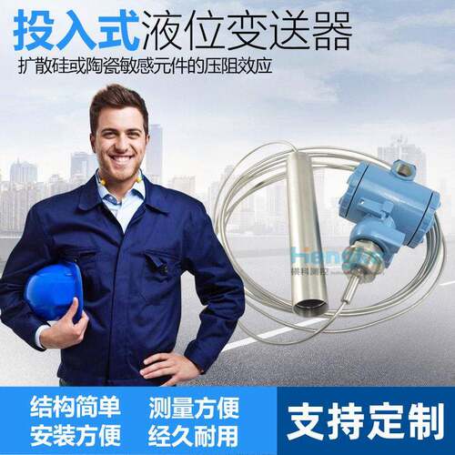 投入式液位变送器精度污水池水箱液位计扩散硅电缆式液位变送器