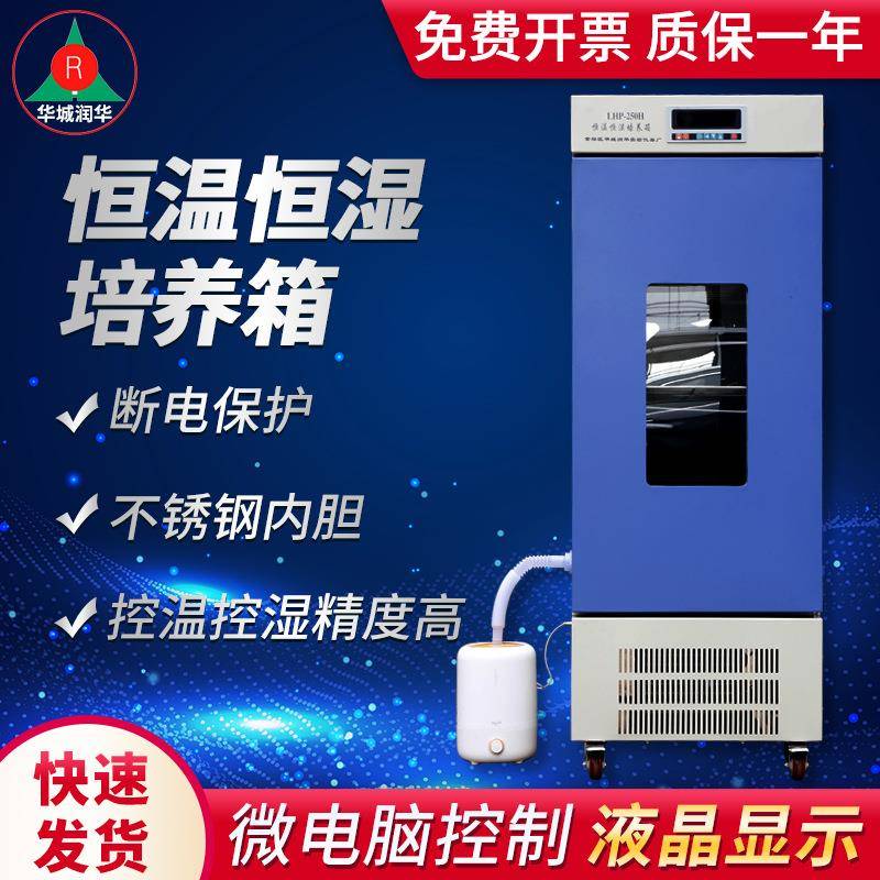 恒温试验箱种子发芽箱种子发芽箱智能恒温恒湿培养箱