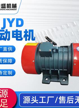 厂家销售YZS/JYD/YZO/YJDX/XV振动电机/ZW振动电机/MV振动电机