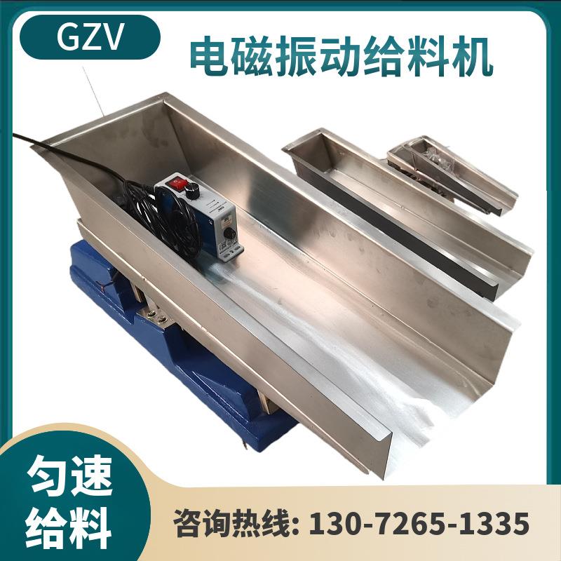 微型电磁给料机GZV4直线均匀送料器不锈钢粉末颗粒喂料机送料机