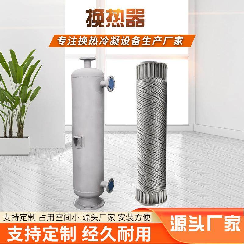 厂家工业壳管式换热器药剂碱液加热器缠绕管式冷凝器氢气冷凝器,机械设备,节能设备,淘宝优惠券,粉丝福利购,淘宝优惠卷