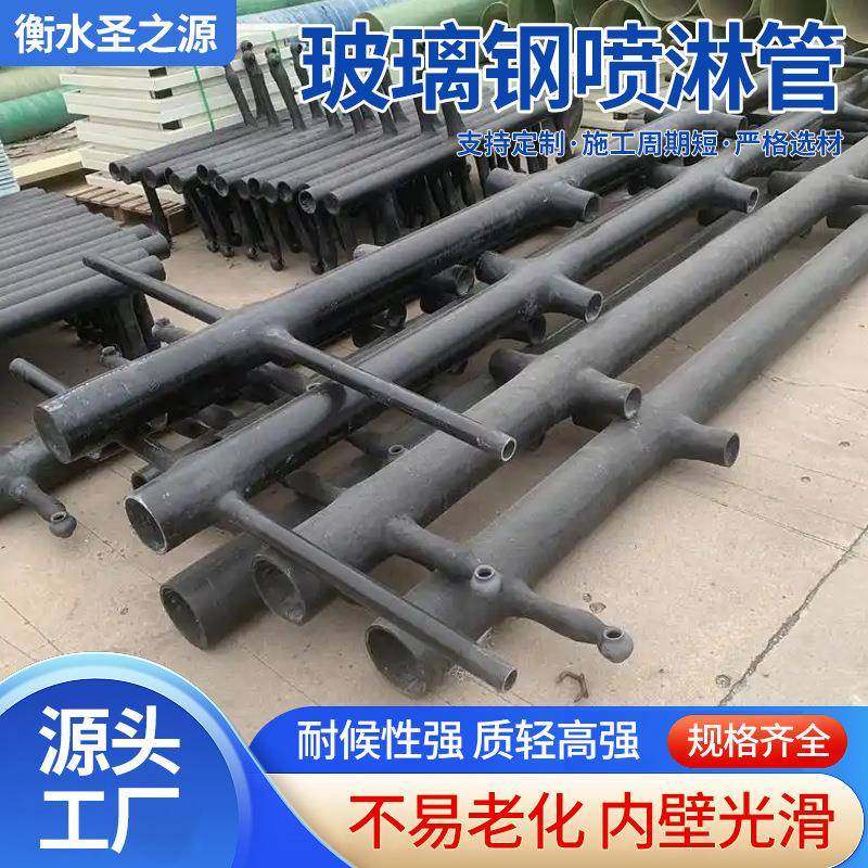 厂家玻璃钢喷淋管缠绕式玻璃钢水膜喷淋管脱硫塔喷淋管道