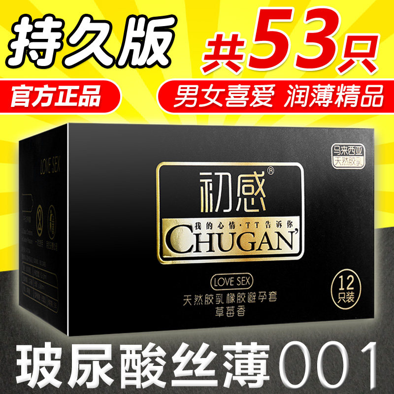 初感玻尿酸安全套001持久装男避孕套